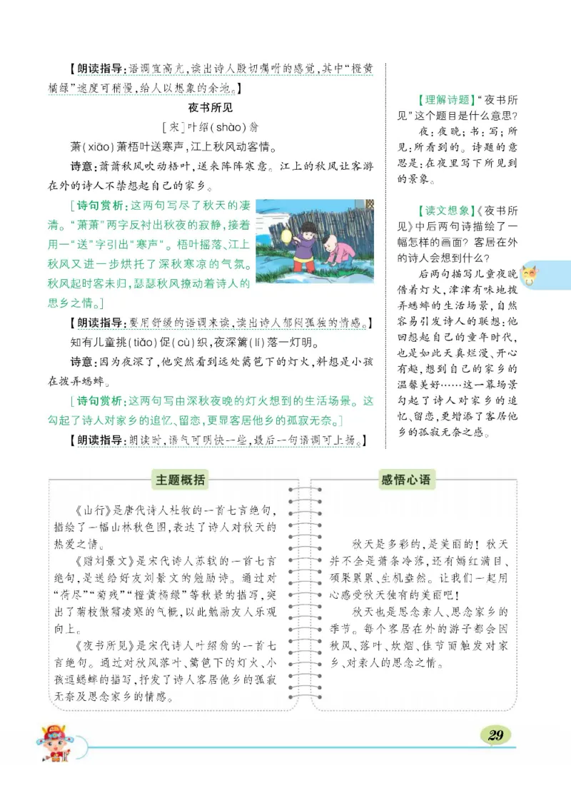 《状元大课堂》语文3年级上册（RJ）_三年级上下册资料_小学三年级学习资料-25年更新版_3-01、小学三年级语文上册_3-1-2、练习题、作业、试题、试卷_电子册类
