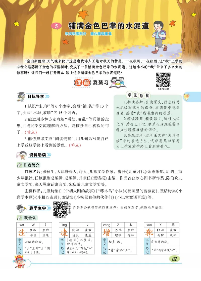 《状元大课堂》语文3年级上册（RJ）_三年级上下册资料_小学三年级学习资料-25年更新版_3-01、小学三年级语文上册_3-1-2、练习题、作业、试题、试卷_电子册类