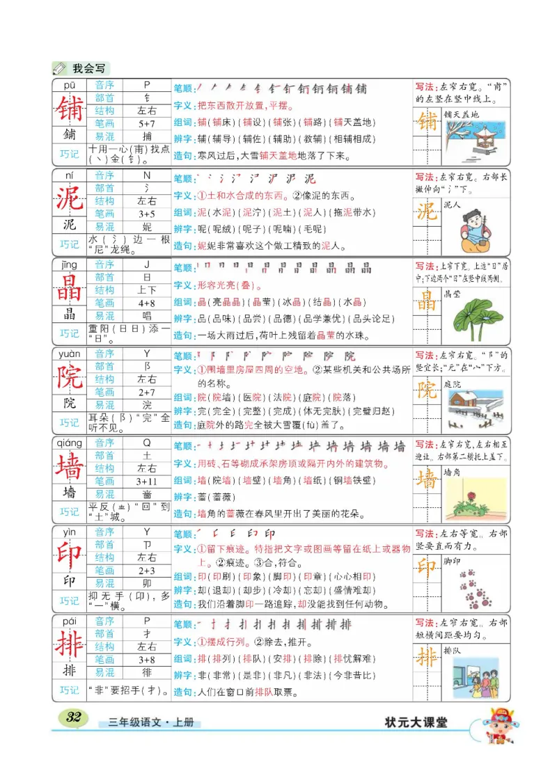 《状元大课堂》语文3年级上册（RJ）_三年级上下册资料_小学三年级学习资料-25年更新版_3-01、小学三年级语文上册_3-1-2、练习题、作业、试题、试卷_电子册类