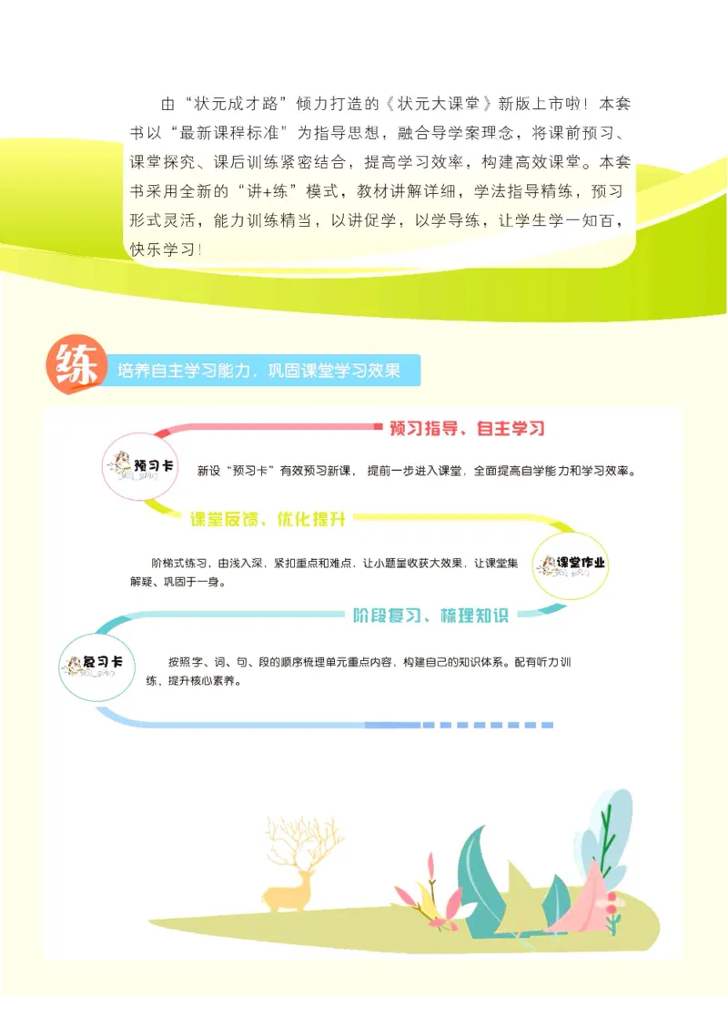 《状元大课堂》语文3年级上册（RJ）_三年级上下册资料_小学三年级学习资料-25年更新版_3-01、小学三年级语文上册_3-1-2、练习题、作业、试题、试卷_电子册类