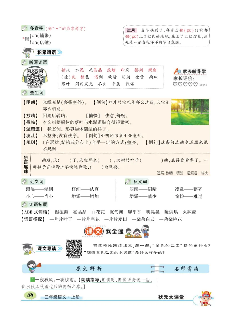 《状元大课堂》语文3年级上册（RJ）_三年级上下册资料_小学三年级学习资料-25年更新版_3-01、小学三年级语文上册_3-1-2、练习题、作业、试题、试卷_电子册类