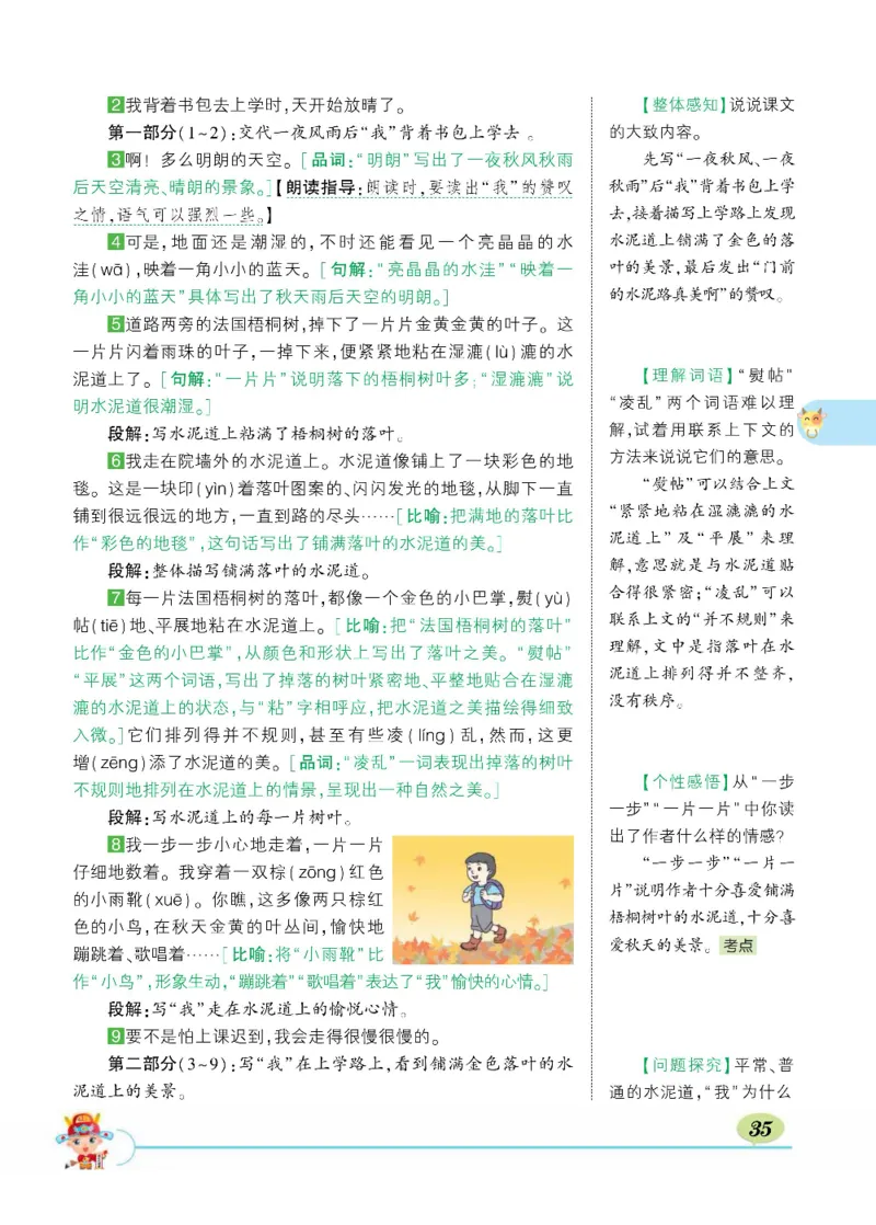 《状元大课堂》语文3年级上册（RJ）_三年级上下册资料_小学三年级学习资料-25年更新版_3-01、小学三年级语文上册_3-1-2、练习题、作业、试题、试卷_电子册类