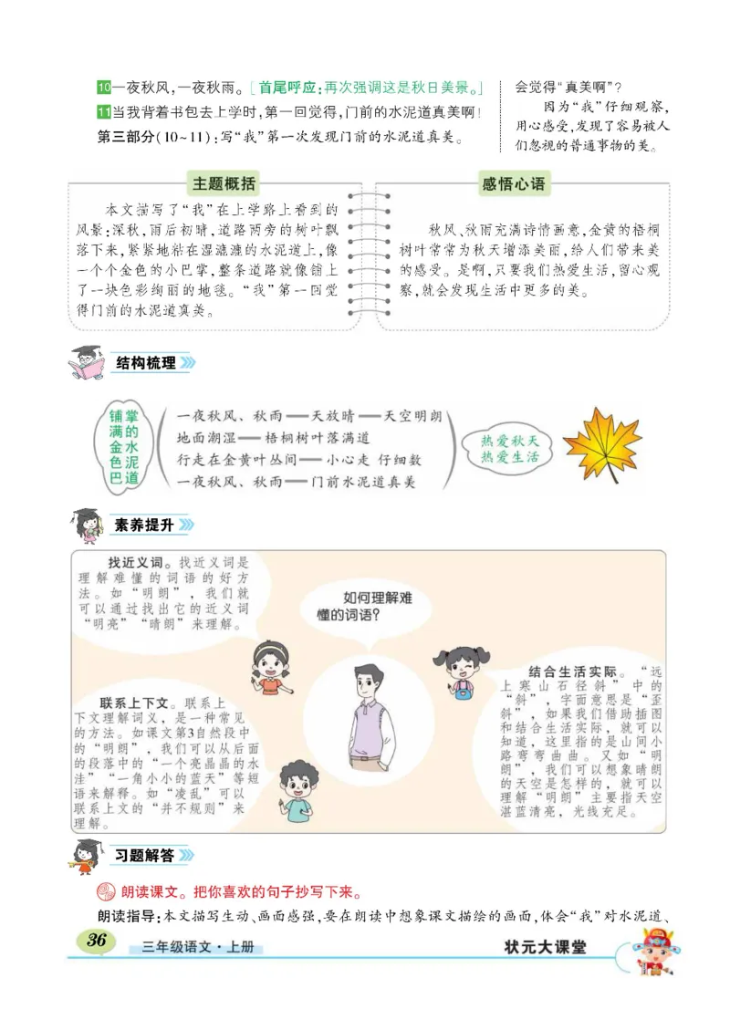 《状元大课堂》语文3年级上册（RJ）_三年级上下册资料_小学三年级学习资料-25年更新版_3-01、小学三年级语文上册_3-1-2、练习题、作业、试题、试卷_电子册类
