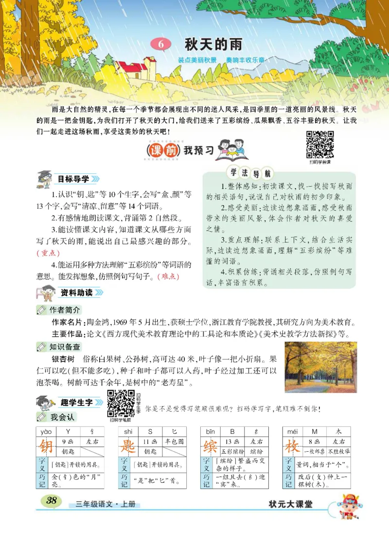 《状元大课堂》语文3年级上册（RJ）_三年级上下册资料_小学三年级学习资料-25年更新版_3-01、小学三年级语文上册_3-1-2、练习题、作业、试题、试卷_电子册类