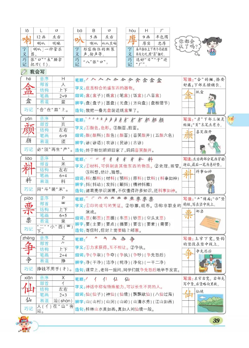 《状元大课堂》语文3年级上册（RJ）_三年级上下册资料_小学三年级学习资料-25年更新版_3-01、小学三年级语文上册_3-1-2、练习题、作业、试题、试卷_电子册类