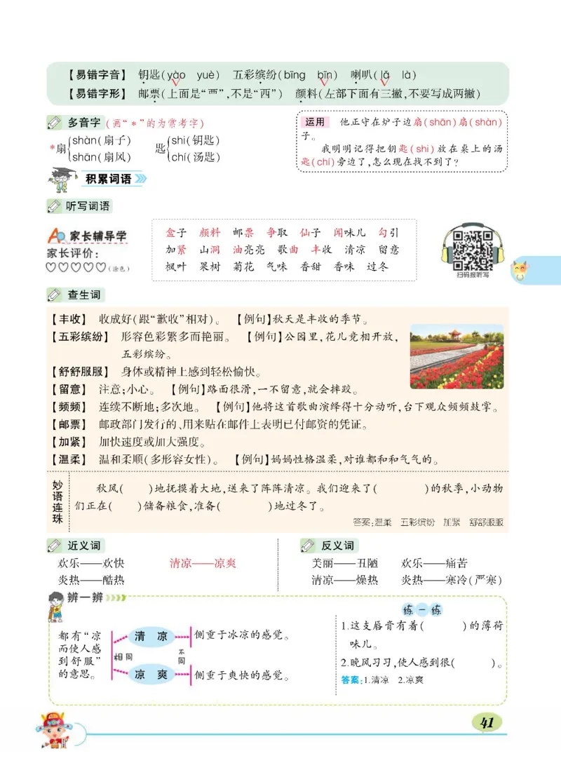 《状元大课堂》语文3年级上册（RJ）_三年级上下册资料_小学三年级学习资料-25年更新版_3-01、小学三年级语文上册_3-1-2、练习题、作业、试题、试卷_电子册类