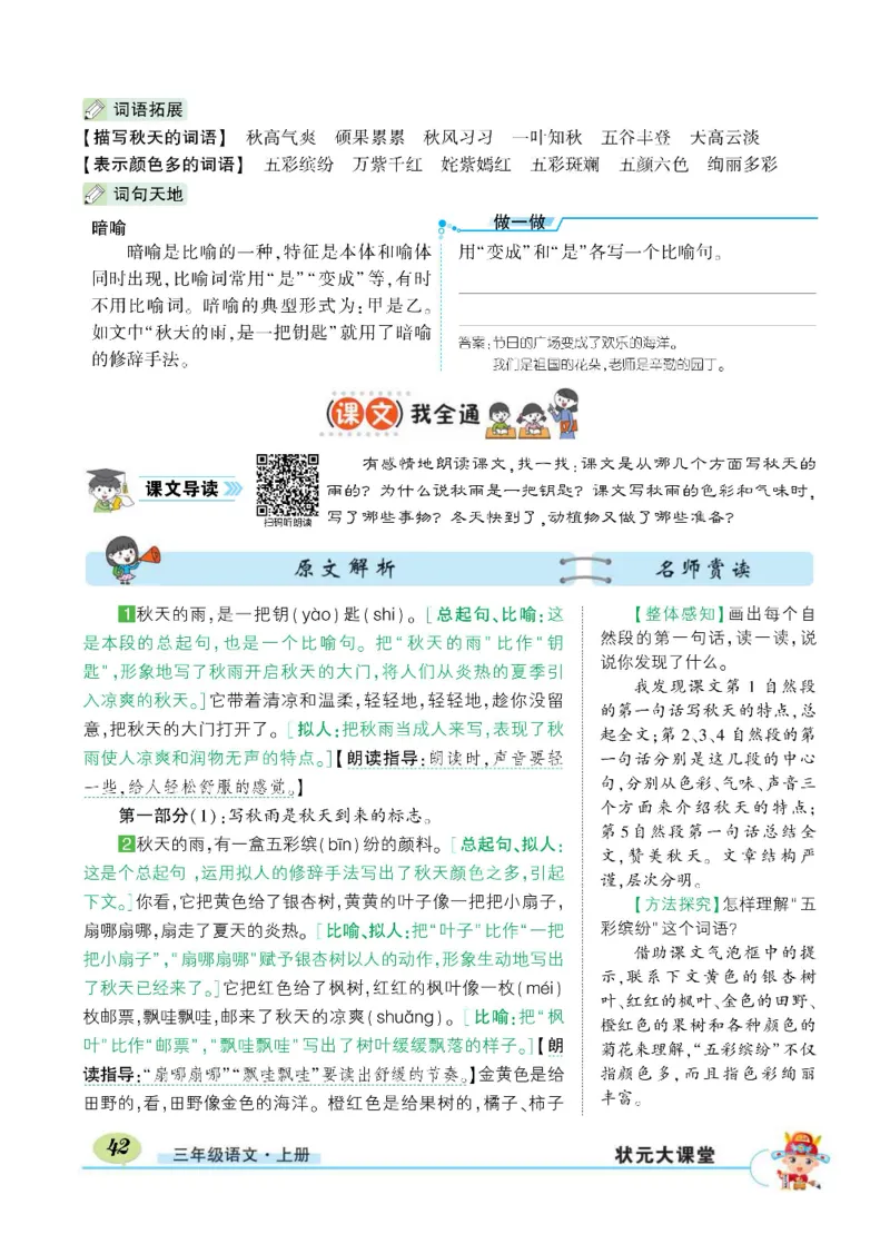 《状元大课堂》语文3年级上册（RJ）_三年级上下册资料_小学三年级学习资料-25年更新版_3-01、小学三年级语文上册_3-1-2、练习题、作业、试题、试卷_电子册类