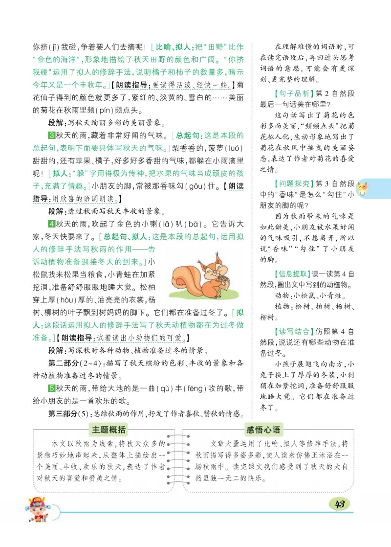 《状元大课堂》语文3年级上册（RJ）_三年级上下册资料_小学三年级学习资料-25年更新版_3-01、小学三年级语文上册_3-1-2、练习题、作业、试题、试卷_电子册类