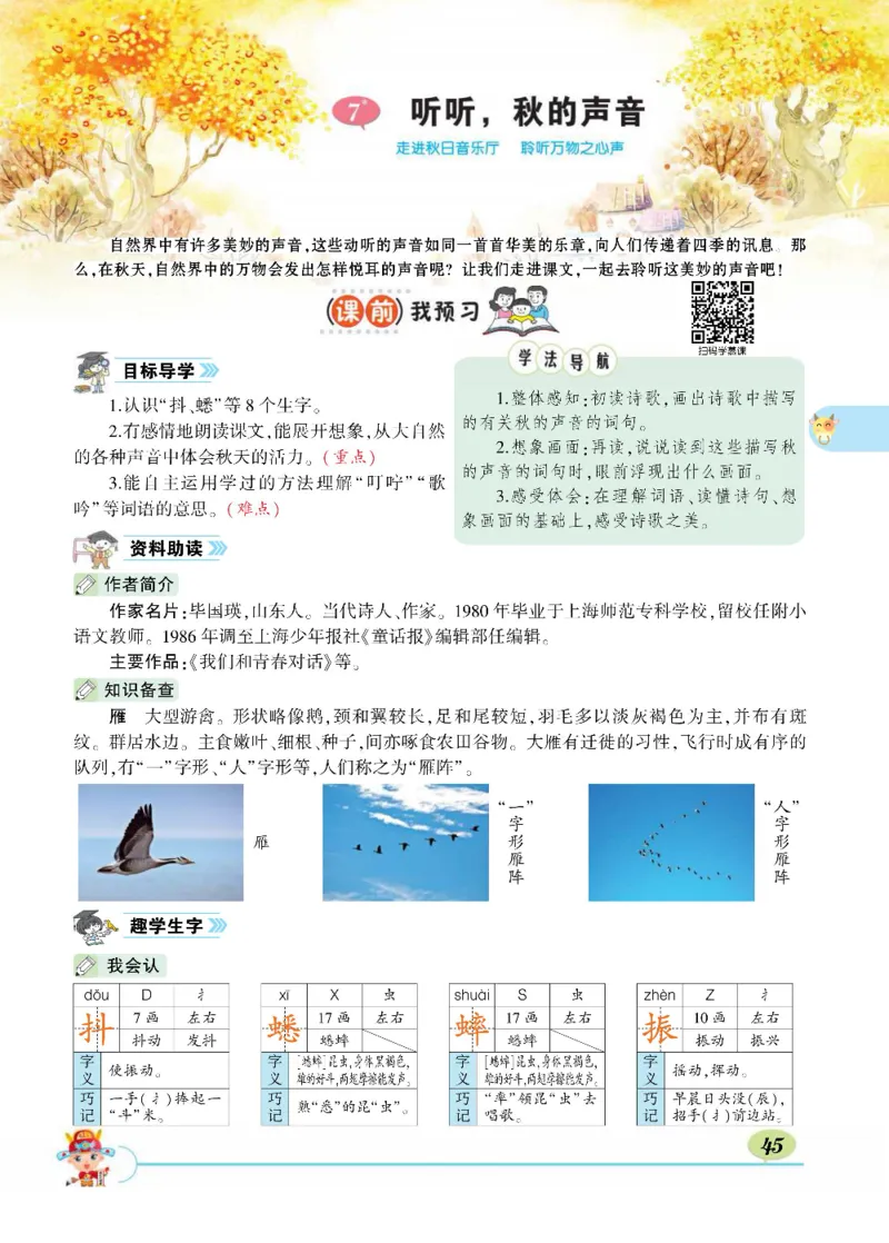 《状元大课堂》语文3年级上册（RJ）_三年级上下册资料_小学三年级学习资料-25年更新版_3-01、小学三年级语文上册_3-1-2、练习题、作业、试题、试卷_电子册类
