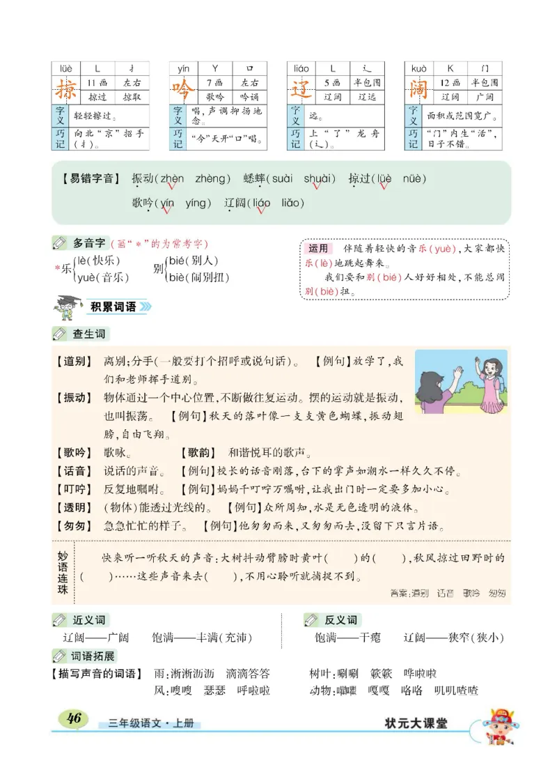 《状元大课堂》语文3年级上册（RJ）_三年级上下册资料_小学三年级学习资料-25年更新版_3-01、小学三年级语文上册_3-1-2、练习题、作业、试题、试卷_电子册类