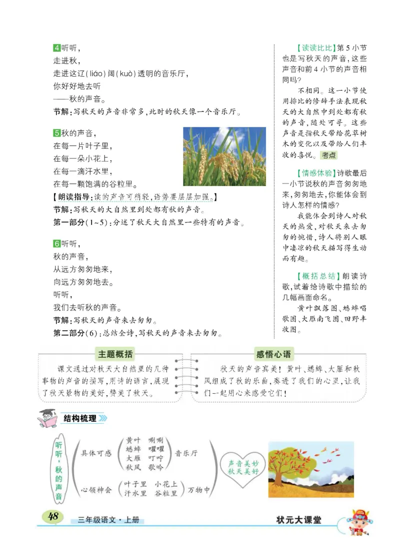 《状元大课堂》语文3年级上册（RJ）_三年级上下册资料_小学三年级学习资料-25年更新版_3-01、小学三年级语文上册_3-1-2、练习题、作业、试题、试卷_电子册类