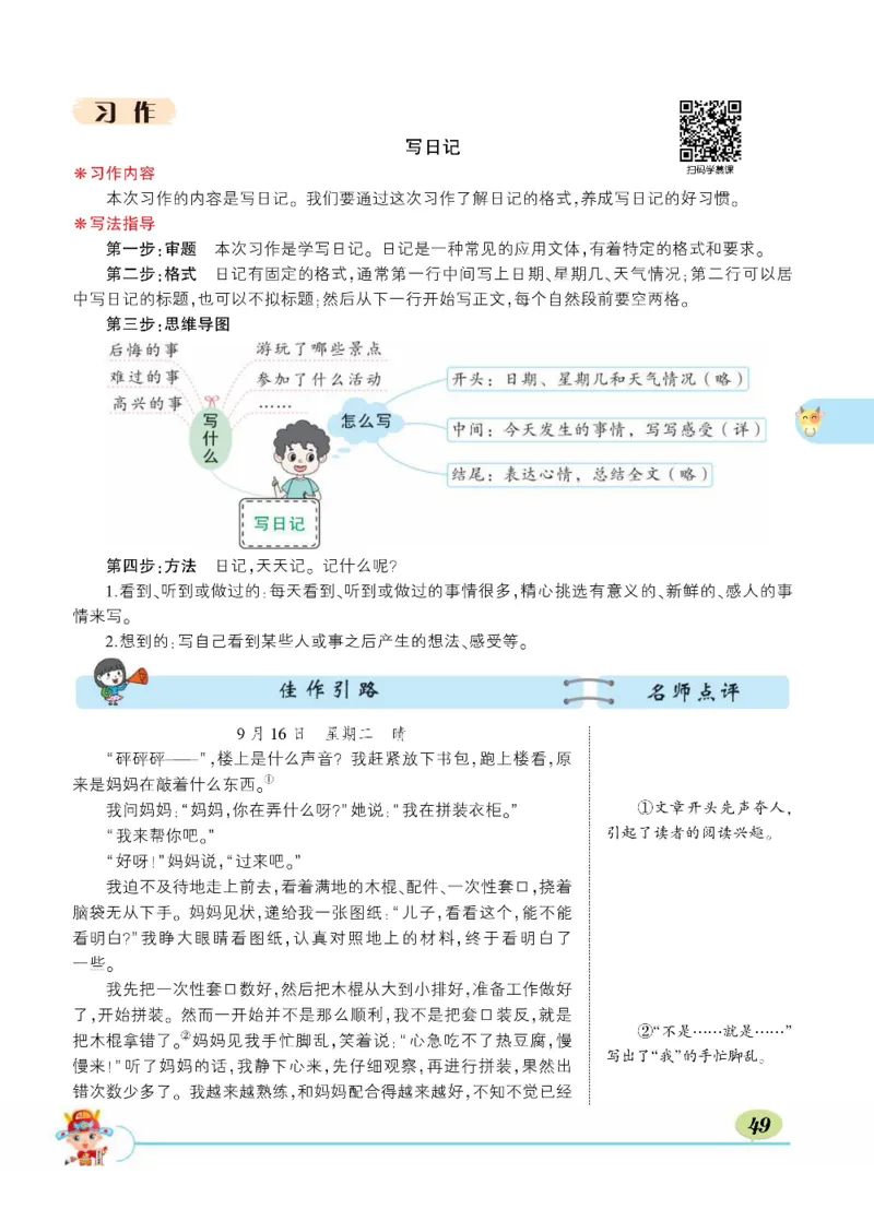 《状元大课堂》语文3年级上册（RJ）_三年级上下册资料_小学三年级学习资料-25年更新版_3-01、小学三年级语文上册_3-1-2、练习题、作业、试题、试卷_电子册类
