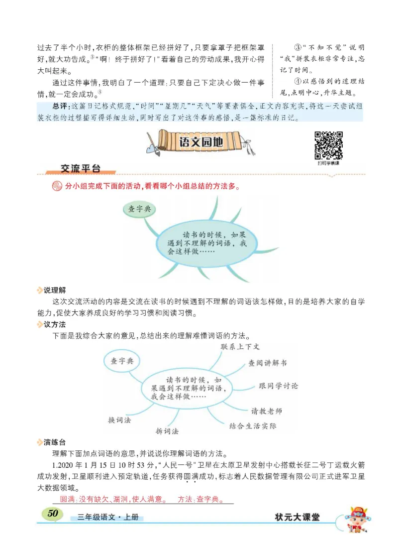 《状元大课堂》语文3年级上册（RJ）_三年级上下册资料_小学三年级学习资料-25年更新版_3-01、小学三年级语文上册_3-1-2、练习题、作业、试题、试卷_电子册类