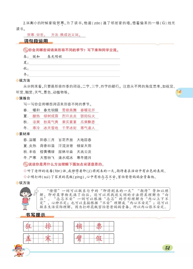 《状元大课堂》语文3年级上册（RJ）_三年级上下册资料_小学三年级学习资料-25年更新版_3-01、小学三年级语文上册_3-1-2、练习题、作业、试题、试卷_电子册类