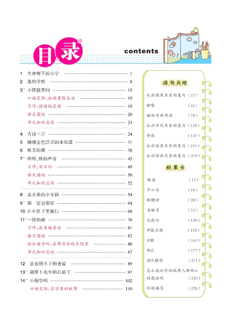 《状元大课堂》语文3年级上册（RJ）_三年级上下册资料_小学三年级学习资料-25年更新版_3-01、小学三年级语文上册_3-1-2、练习题、作业、试题、试卷_电子册类