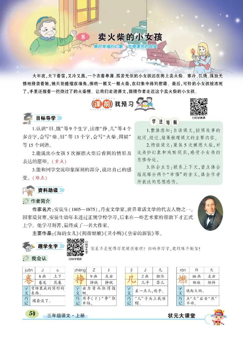 《状元大课堂》语文3年级上册（RJ）_三年级上下册资料_小学三年级学习资料-25年更新版_3-01、小学三年级语文上册_3-1-2、练习题、作业、试题、试卷_电子册类
