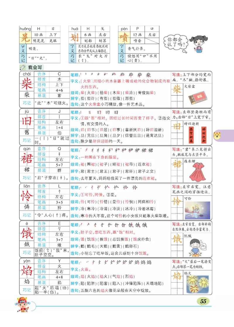 《状元大课堂》语文3年级上册（RJ）_三年级上下册资料_小学三年级学习资料-25年更新版_3-01、小学三年级语文上册_3-1-2、练习题、作业、试题、试卷_电子册类