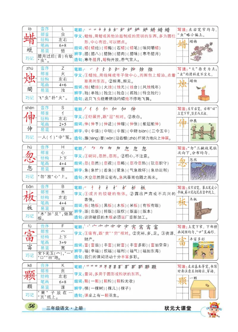 《状元大课堂》语文3年级上册（RJ）_三年级上下册资料_小学三年级学习资料-25年更新版_3-01、小学三年级语文上册_3-1-2、练习题、作业、试题、试卷_电子册类