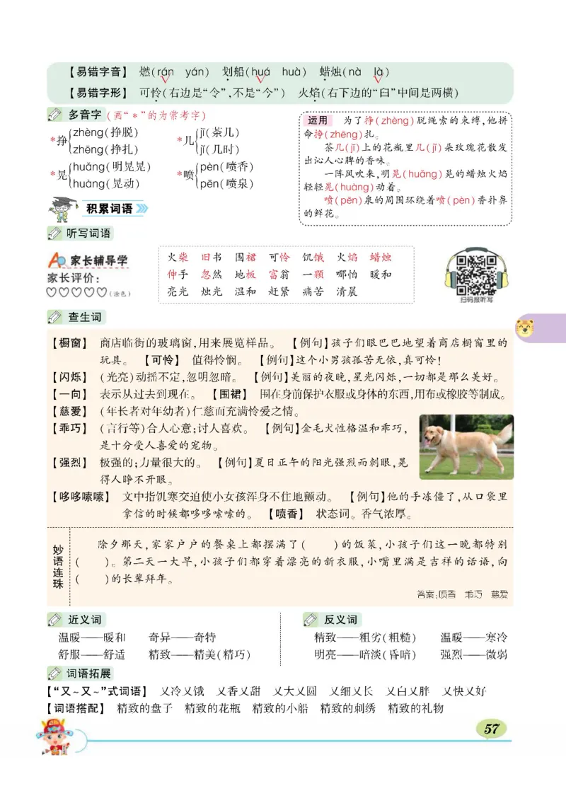 《状元大课堂》语文3年级上册（RJ）_三年级上下册资料_小学三年级学习资料-25年更新版_3-01、小学三年级语文上册_3-1-2、练习题、作业、试题、试卷_电子册类