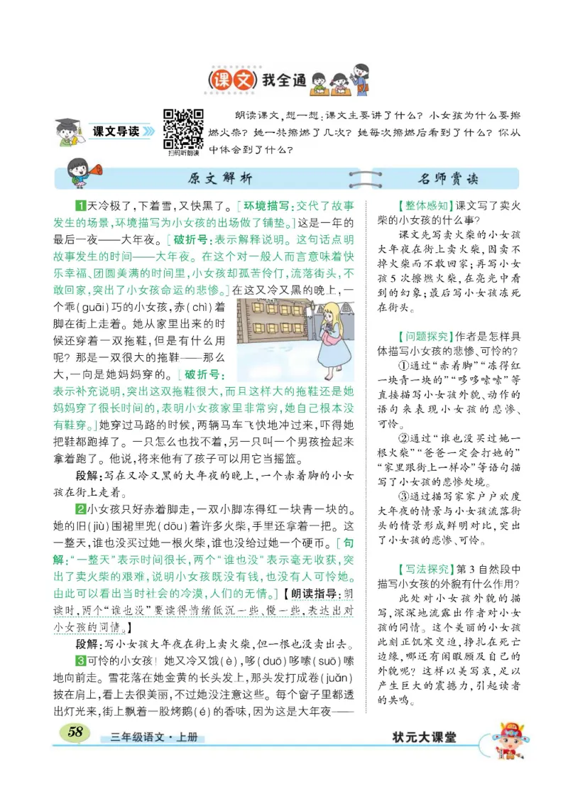 《状元大课堂》语文3年级上册（RJ）_三年级上下册资料_小学三年级学习资料-25年更新版_3-01、小学三年级语文上册_3-1-2、练习题、作业、试题、试卷_电子册类