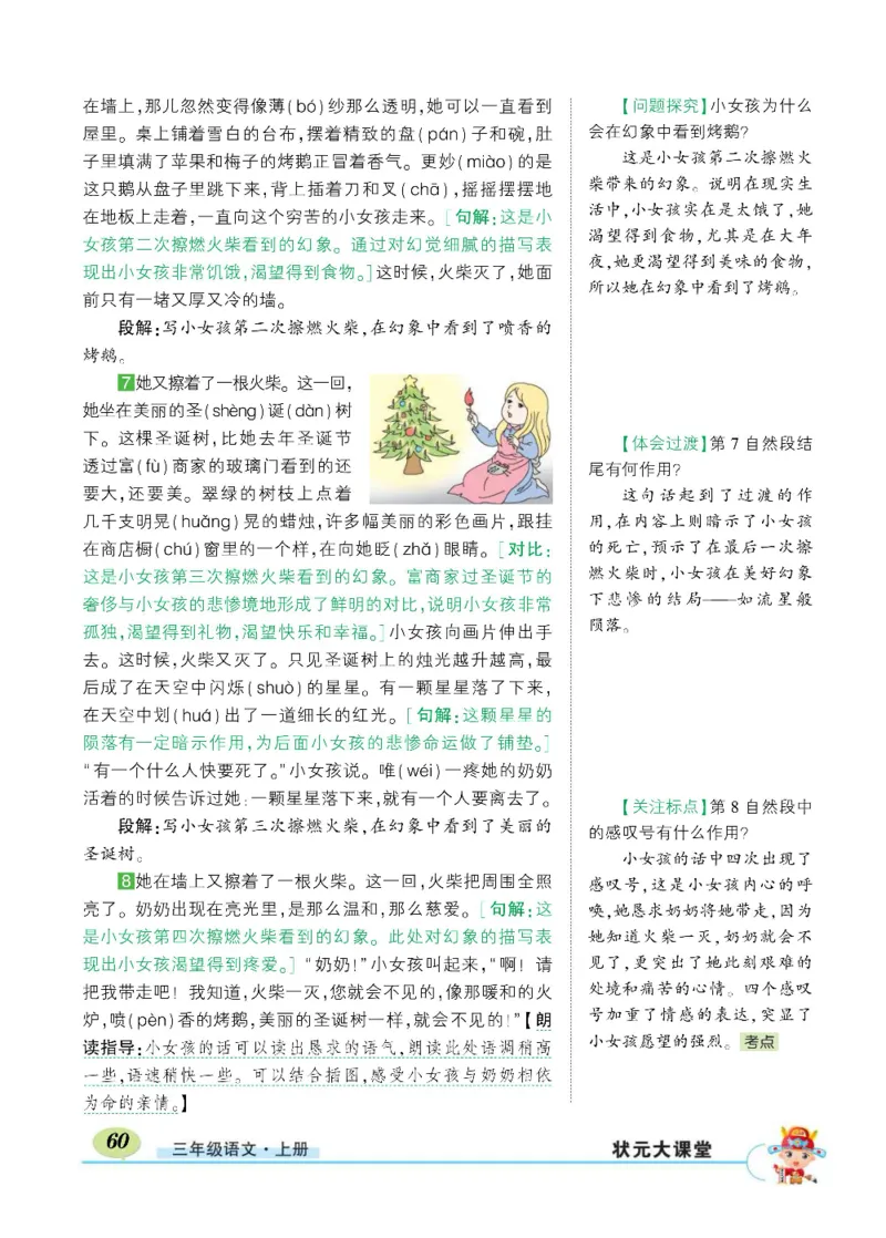 《状元大课堂》语文3年级上册（RJ）_三年级上下册资料_小学三年级学习资料-25年更新版_3-01、小学三年级语文上册_3-1-2、练习题、作业、试题、试卷_电子册类