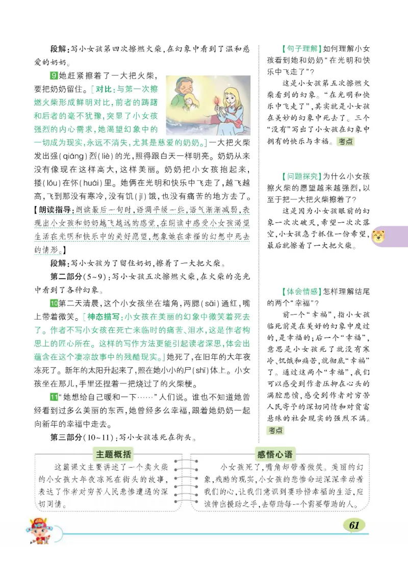 《状元大课堂》语文3年级上册（RJ）_三年级上下册资料_小学三年级学习资料-25年更新版_3-01、小学三年级语文上册_3-1-2、练习题、作业、试题、试卷_电子册类
