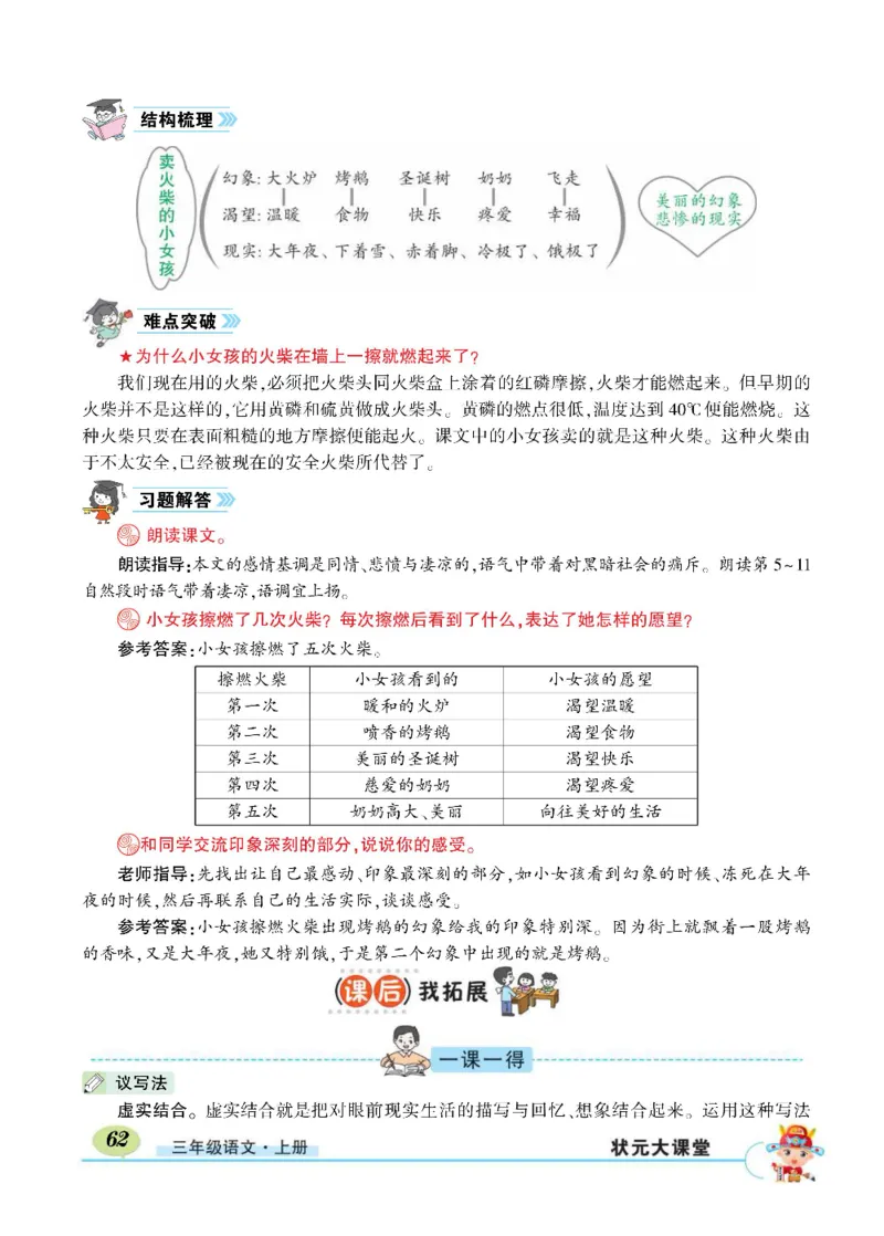《状元大课堂》语文3年级上册（RJ）_三年级上下册资料_小学三年级学习资料-25年更新版_3-01、小学三年级语文上册_3-1-2、练习题、作业、试题、试卷_电子册类