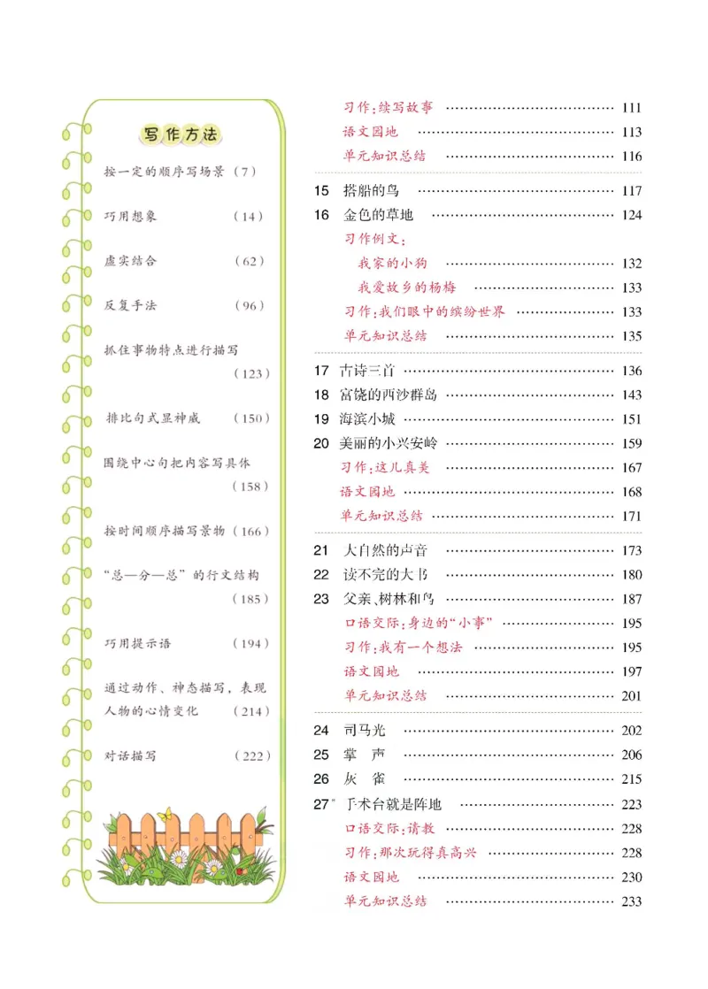 《状元大课堂》语文3年级上册（RJ）_三年级上下册资料_小学三年级学习资料-25年更新版_3-01、小学三年级语文上册_3-1-2、练习题、作业、试题、试卷_电子册类