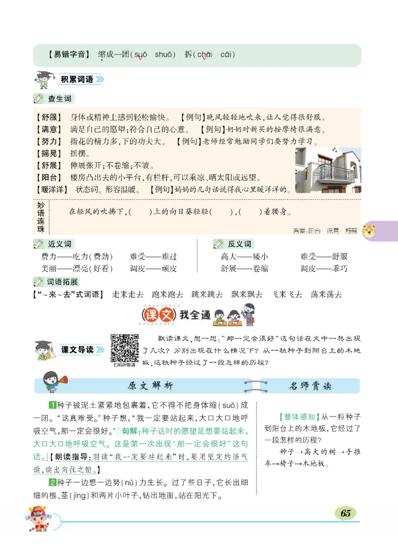 《状元大课堂》语文3年级上册（RJ）_三年级上下册资料_小学三年级学习资料-25年更新版_3-01、小学三年级语文上册_3-1-2、练习题、作业、试题、试卷_电子册类