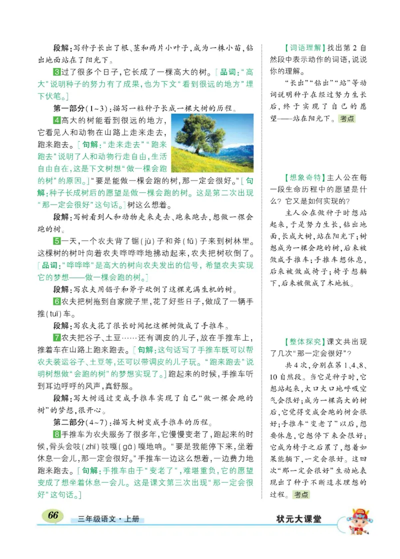 《状元大课堂》语文3年级上册（RJ）_三年级上下册资料_小学三年级学习资料-25年更新版_3-01、小学三年级语文上册_3-1-2、练习题、作业、试题、试卷_电子册类