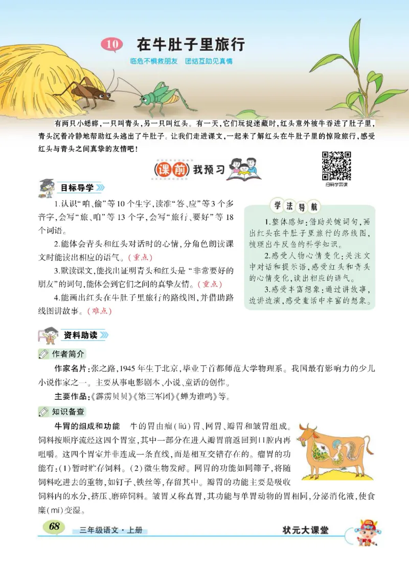 《状元大课堂》语文3年级上册（RJ）_三年级上下册资料_小学三年级学习资料-25年更新版_3-01、小学三年级语文上册_3-1-2、练习题、作业、试题、试卷_电子册类