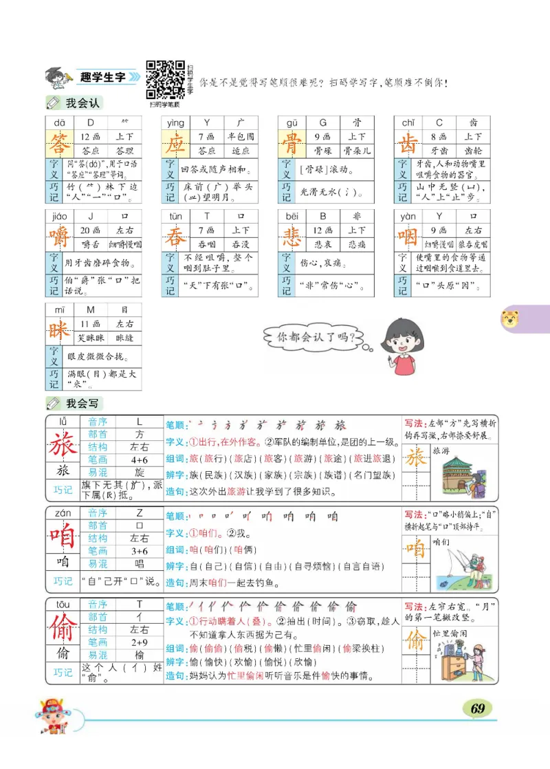 《状元大课堂》语文3年级上册（RJ）_三年级上下册资料_小学三年级学习资料-25年更新版_3-01、小学三年级语文上册_3-1-2、练习题、作业、试题、试卷_电子册类