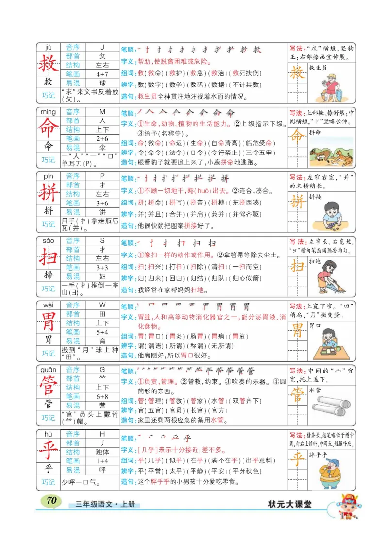 《状元大课堂》语文3年级上册（RJ）_三年级上下册资料_小学三年级学习资料-25年更新版_3-01、小学三年级语文上册_3-1-2、练习题、作业、试题、试卷_电子册类