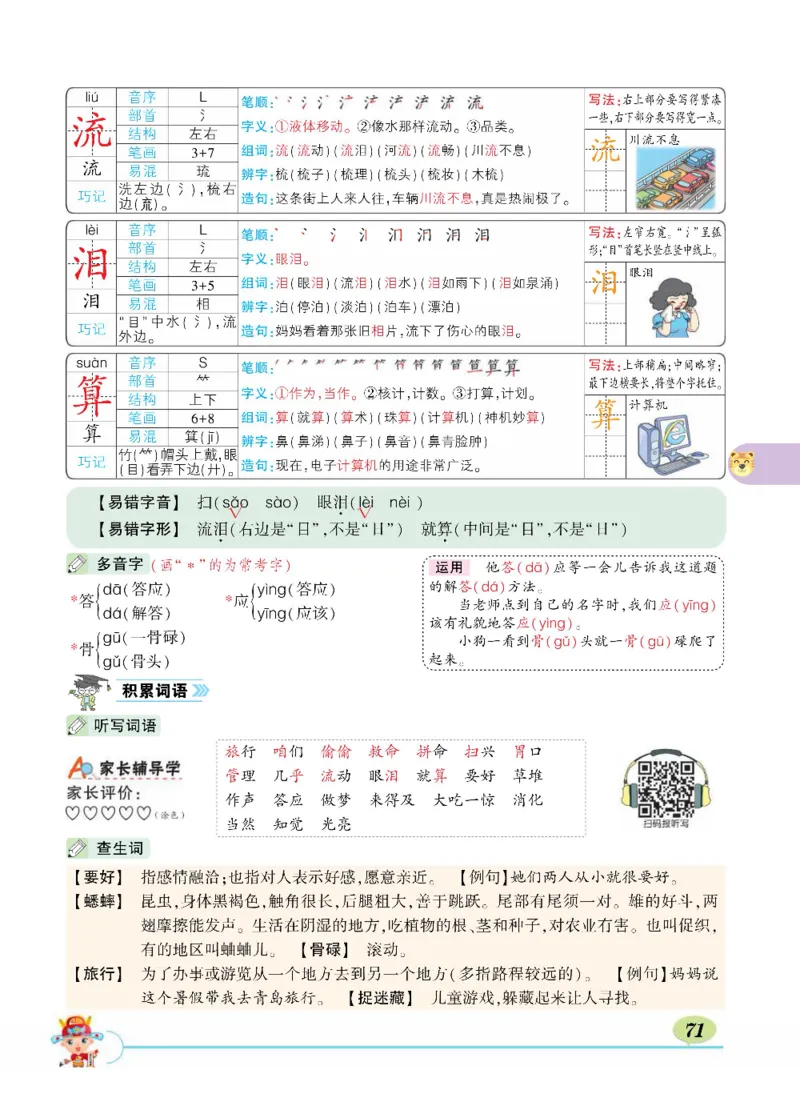 《状元大课堂》语文3年级上册（RJ）_三年级上下册资料_小学三年级学习资料-25年更新版_3-01、小学三年级语文上册_3-1-2、练习题、作业、试题、试卷_电子册类