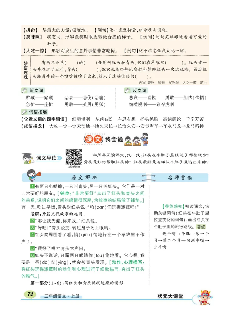 《状元大课堂》语文3年级上册（RJ）_三年级上下册资料_小学三年级学习资料-25年更新版_3-01、小学三年级语文上册_3-1-2、练习题、作业、试题、试卷_电子册类