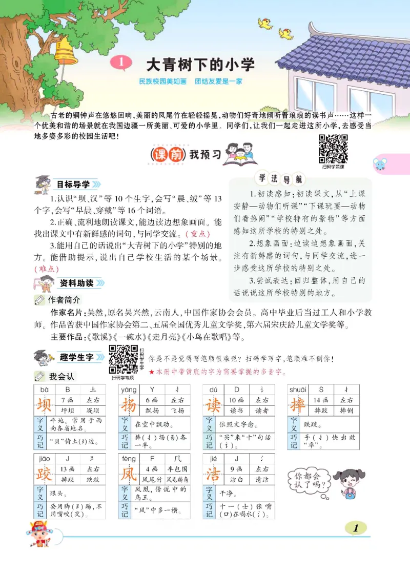 《状元大课堂》语文3年级上册（RJ）_三年级上下册资料_小学三年级学习资料-25年更新版_3-01、小学三年级语文上册_3-1-2、练习题、作业、试题、试卷_电子册类
