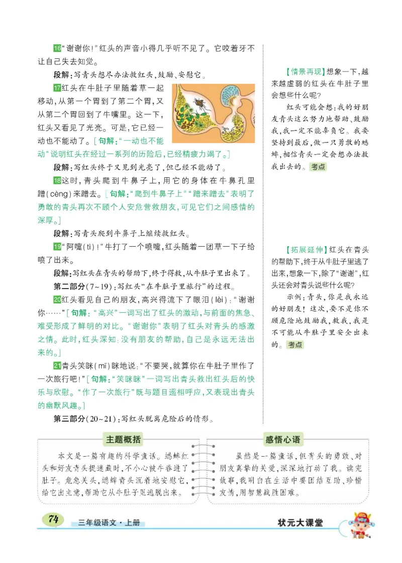 《状元大课堂》语文3年级上册（RJ）_三年级上下册资料_小学三年级学习资料-25年更新版_3-01、小学三年级语文上册_3-1-2、练习题、作业、试题、试卷_电子册类