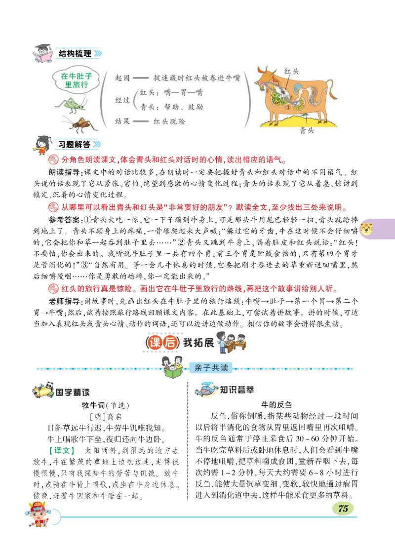 《状元大课堂》语文3年级上册（RJ）_三年级上下册资料_小学三年级学习资料-25年更新版_3-01、小学三年级语文上册_3-1-2、练习题、作业、试题、试卷_电子册类
