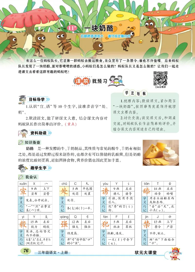 《状元大课堂》语文3年级上册（RJ）_三年级上下册资料_小学三年级学习资料-25年更新版_3-01、小学三年级语文上册_3-1-2、练习题、作业、试题、试卷_电子册类