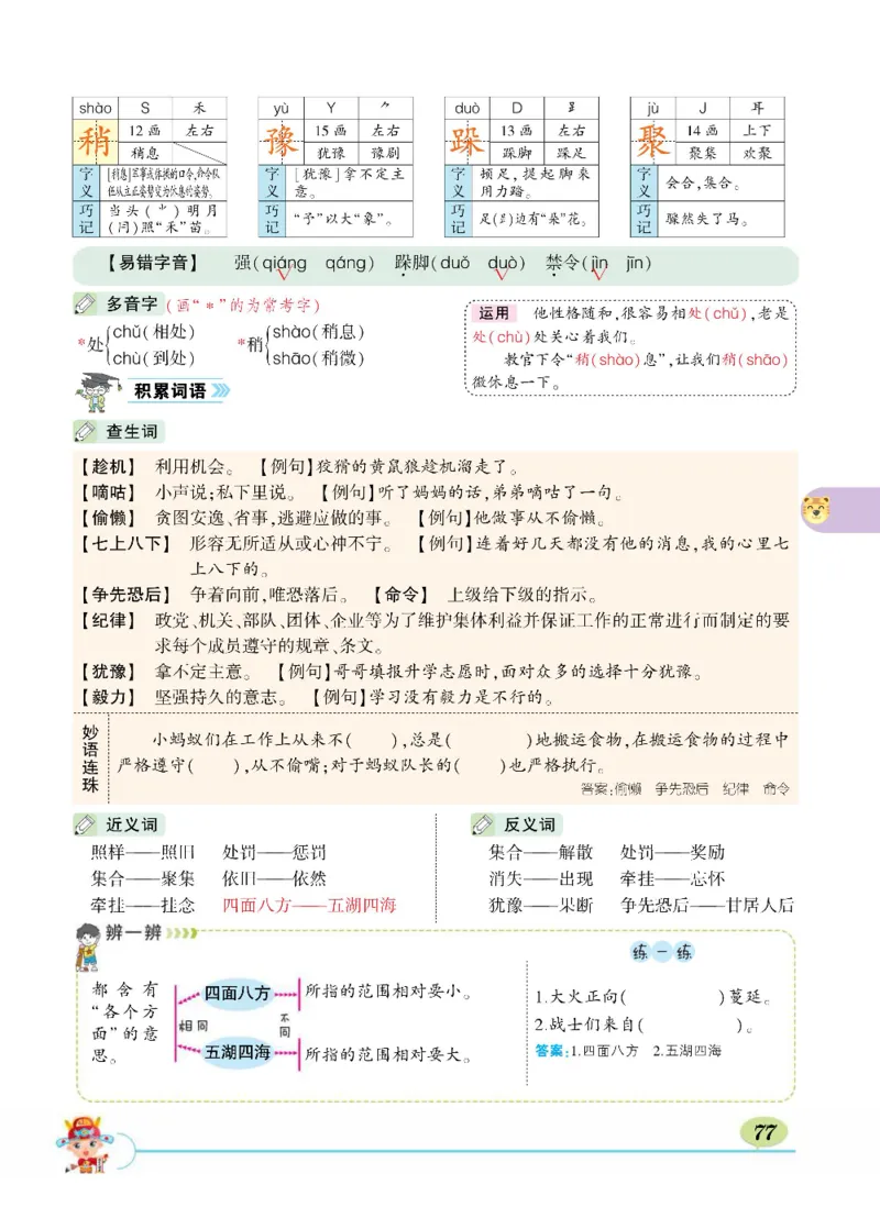 《状元大课堂》语文3年级上册（RJ）_三年级上下册资料_小学三年级学习资料-25年更新版_3-01、小学三年级语文上册_3-1-2、练习题、作业、试题、试卷_电子册类