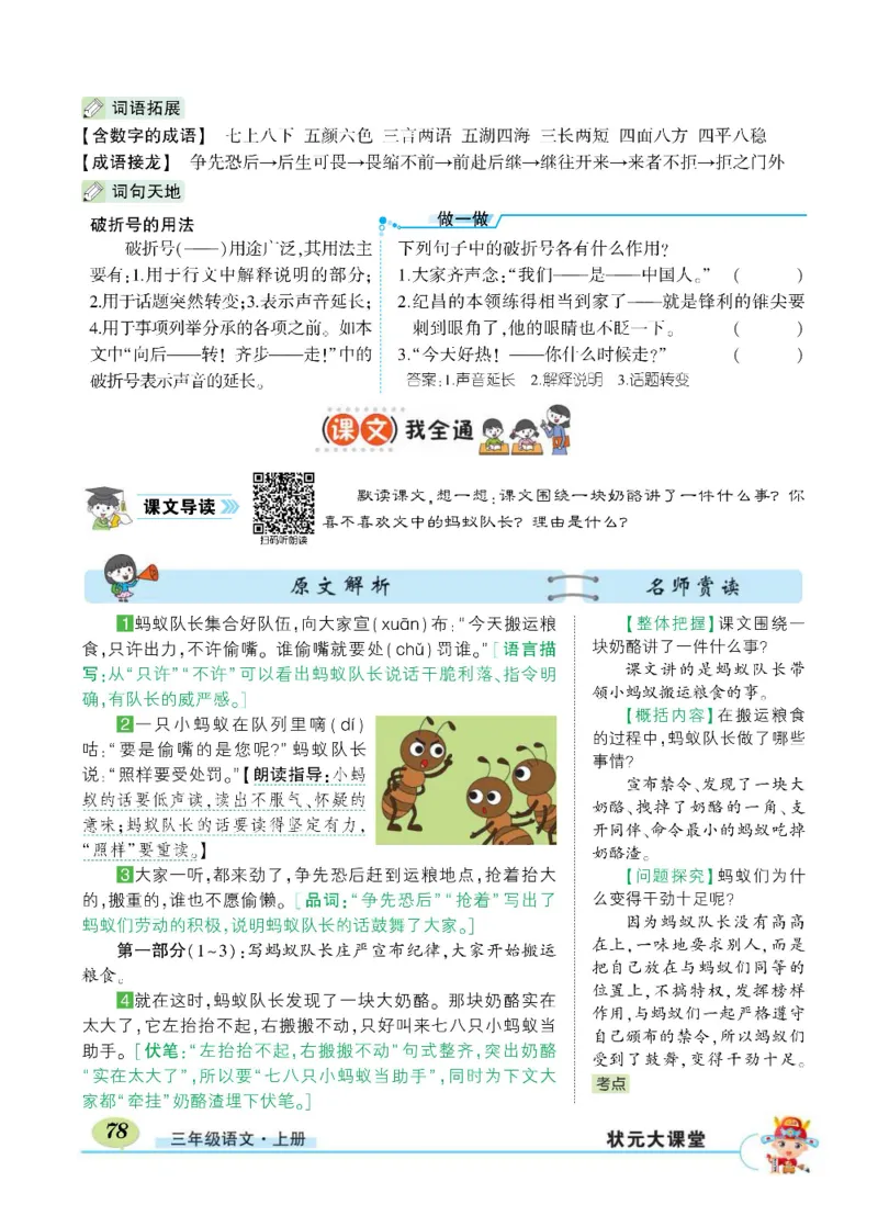 《状元大课堂》语文3年级上册（RJ）_三年级上下册资料_小学三年级学习资料-25年更新版_3-01、小学三年级语文上册_3-1-2、练习题、作业、试题、试卷_电子册类