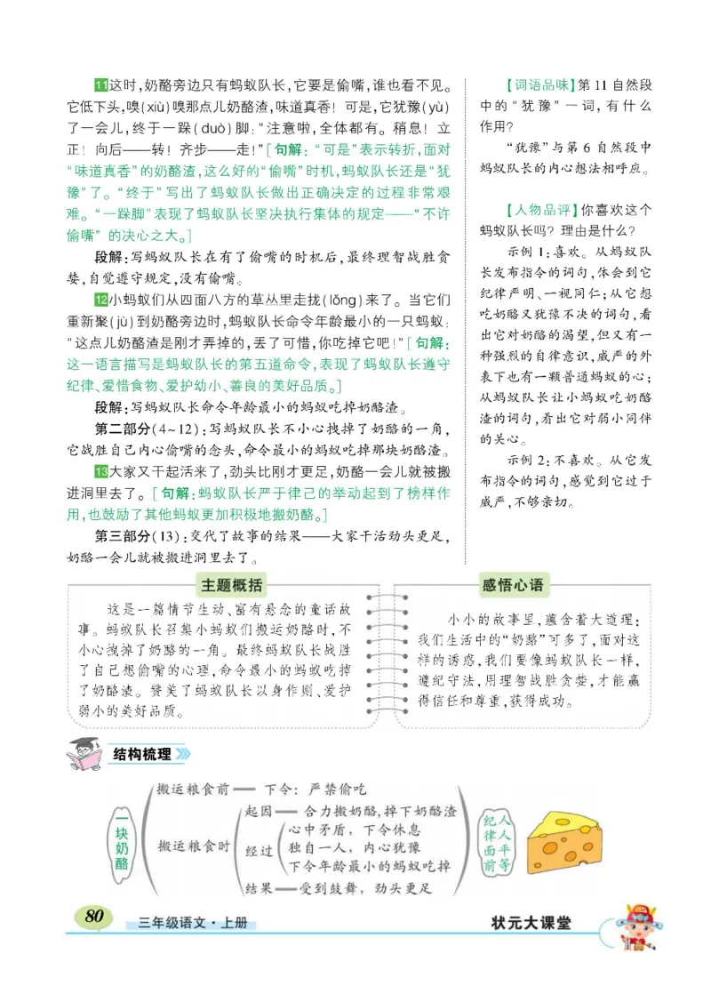 《状元大课堂》语文3年级上册（RJ）_三年级上下册资料_小学三年级学习资料-25年更新版_3-01、小学三年级语文上册_3-1-2、练习题、作业、试题、试卷_电子册类