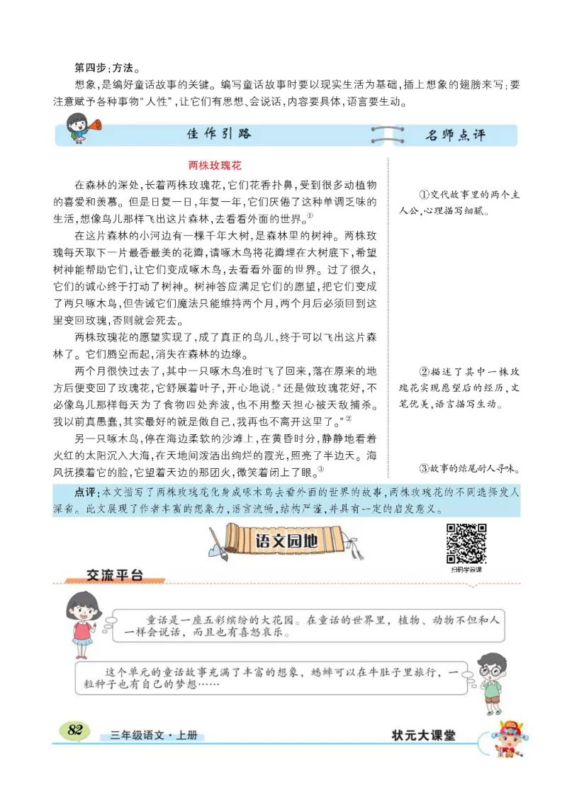 《状元大课堂》语文3年级上册（RJ）_三年级上下册资料_小学三年级学习资料-25年更新版_3-01、小学三年级语文上册_3-1-2、练习题、作业、试题、试卷_电子册类