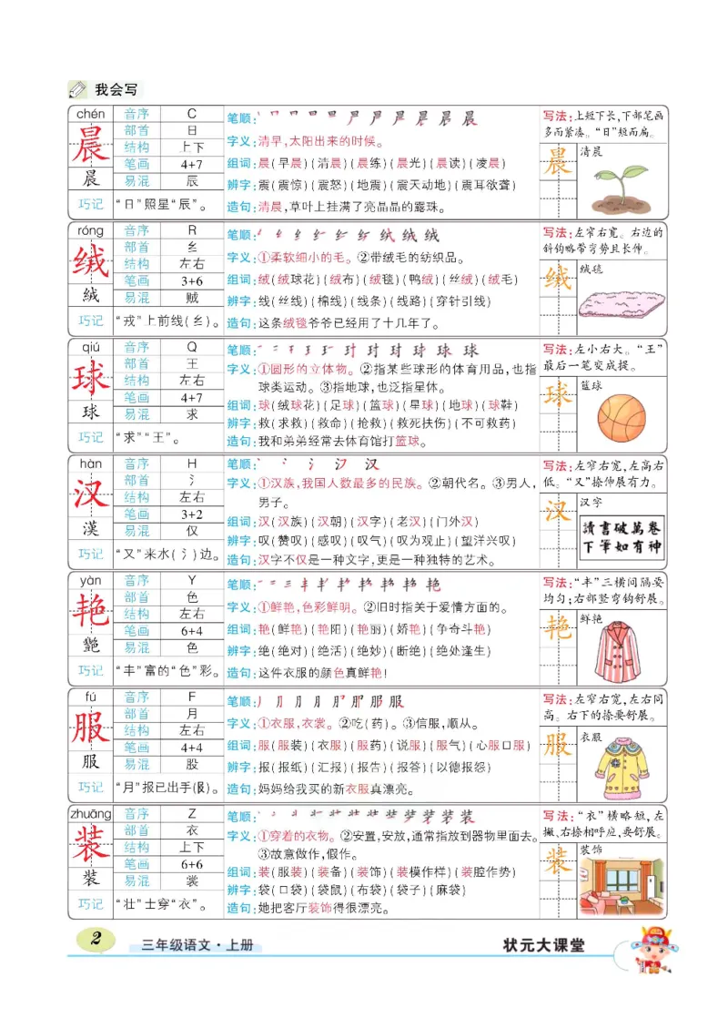 《状元大课堂》语文3年级上册（RJ）_三年级上下册资料_小学三年级学习资料-25年更新版_3-01、小学三年级语文上册_3-1-2、练习题、作业、试题、试卷_电子册类