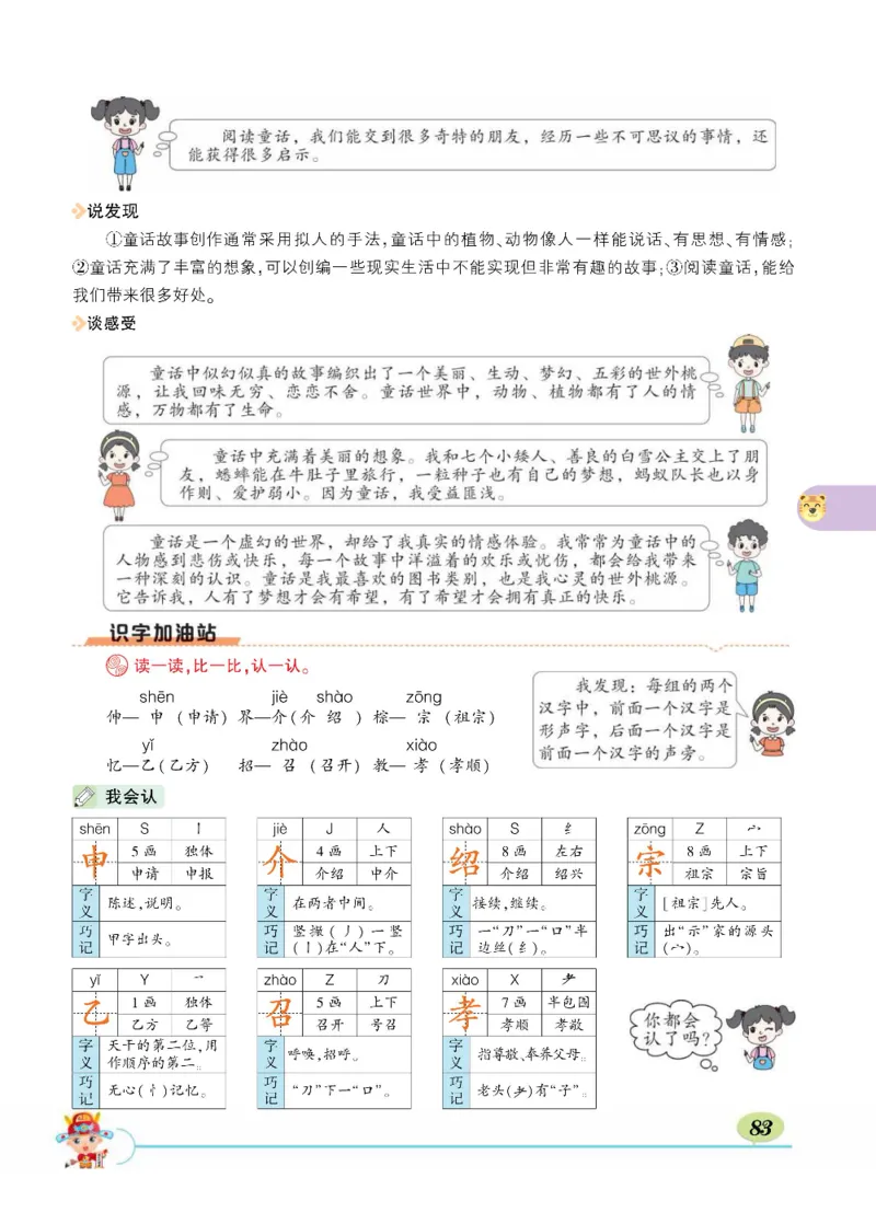 《状元大课堂》语文3年级上册（RJ）_三年级上下册资料_小学三年级学习资料-25年更新版_3-01、小学三年级语文上册_3-1-2、练习题、作业、试题、试卷_电子册类