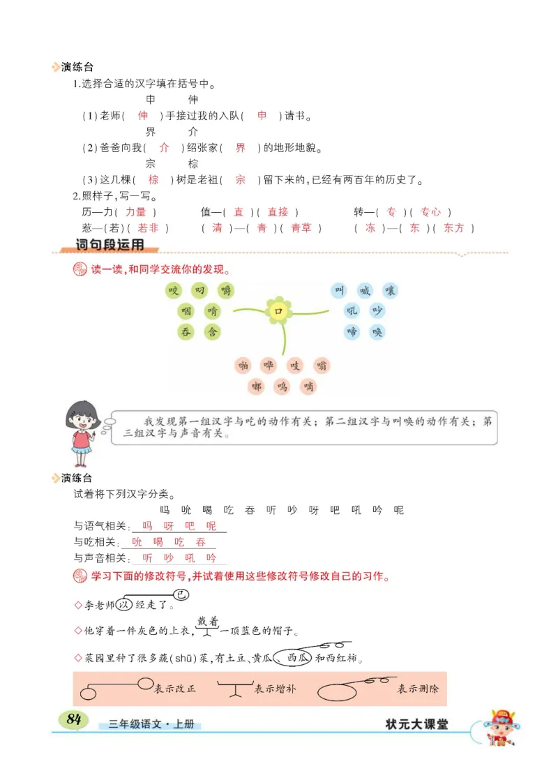 《状元大课堂》语文3年级上册（RJ）_三年级上下册资料_小学三年级学习资料-25年更新版_3-01、小学三年级语文上册_3-1-2、练习题、作业、试题、试卷_电子册类