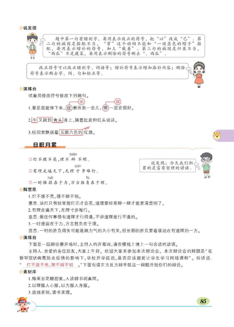 《状元大课堂》语文3年级上册（RJ）_三年级上下册资料_小学三年级学习资料-25年更新版_3-01、小学三年级语文上册_3-1-2、练习题、作业、试题、试卷_电子册类