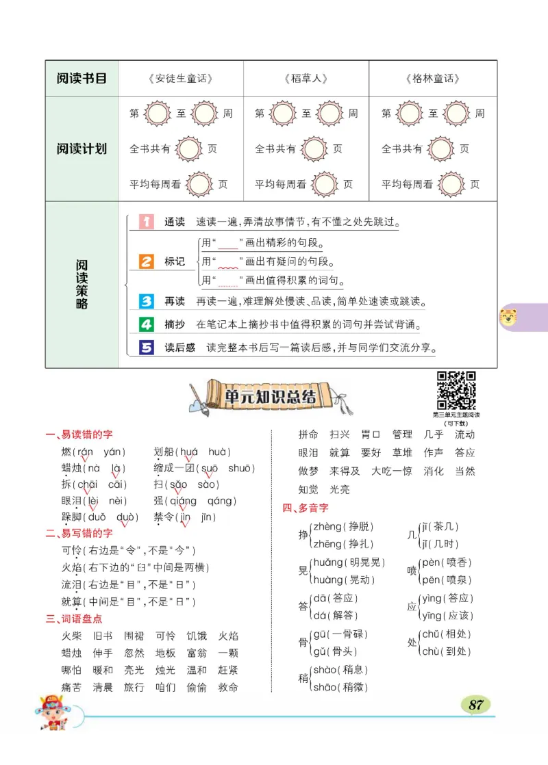 《状元大课堂》语文3年级上册（RJ）_三年级上下册资料_小学三年级学习资料-25年更新版_3-01、小学三年级语文上册_3-1-2、练习题、作业、试题、试卷_电子册类