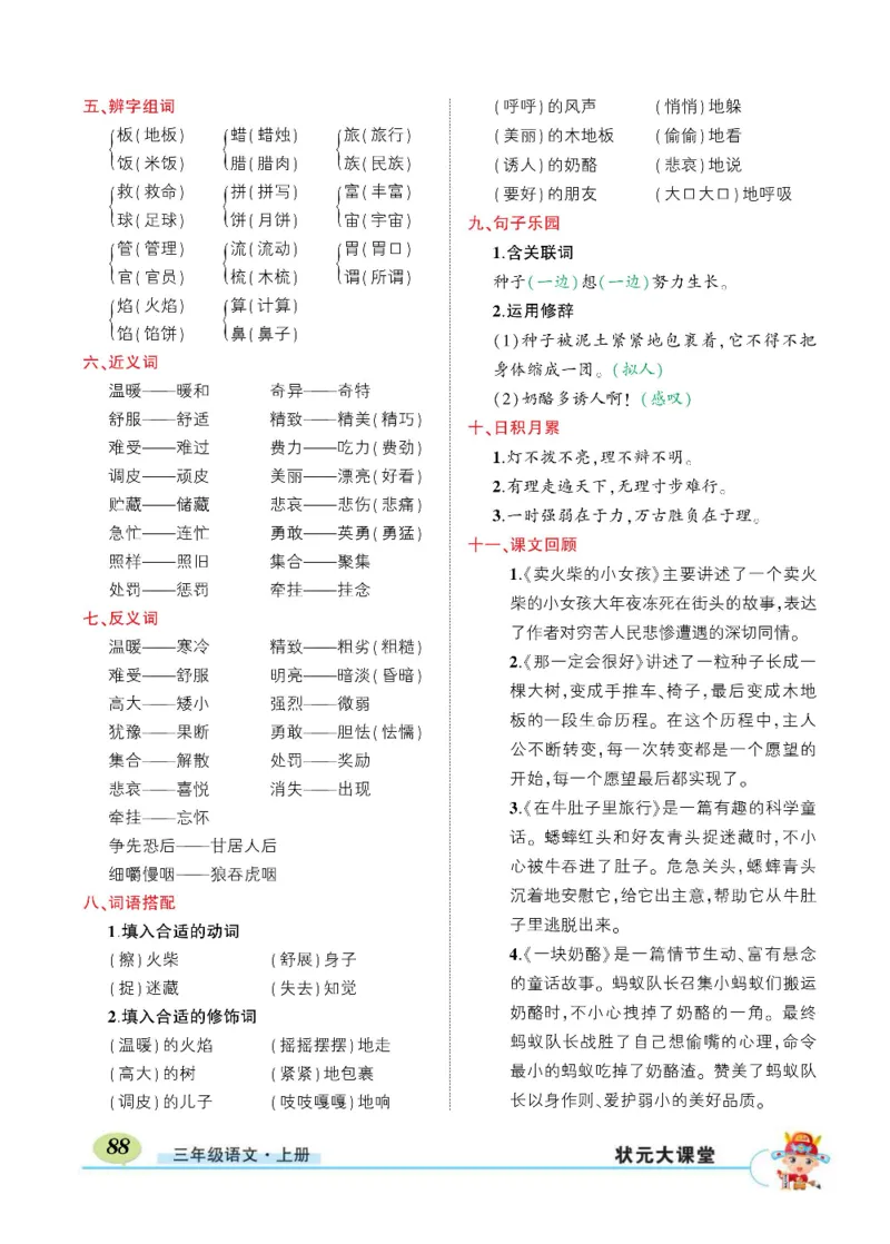 《状元大课堂》语文3年级上册（RJ）_三年级上下册资料_小学三年级学习资料-25年更新版_3-01、小学三年级语文上册_3-1-2、练习题、作业、试题、试卷_电子册类