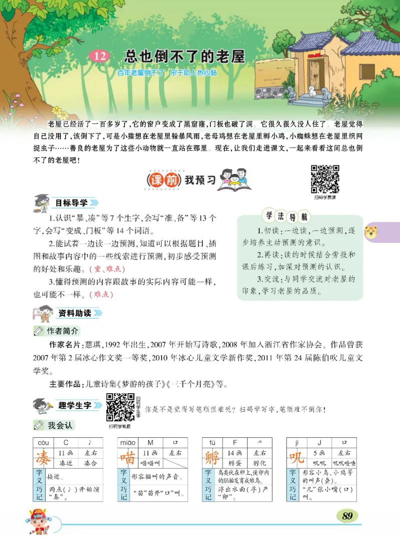 《状元大课堂》语文3年级上册（RJ）_三年级上下册资料_小学三年级学习资料-25年更新版_3-01、小学三年级语文上册_3-1-2、练习题、作业、试题、试卷_电子册类